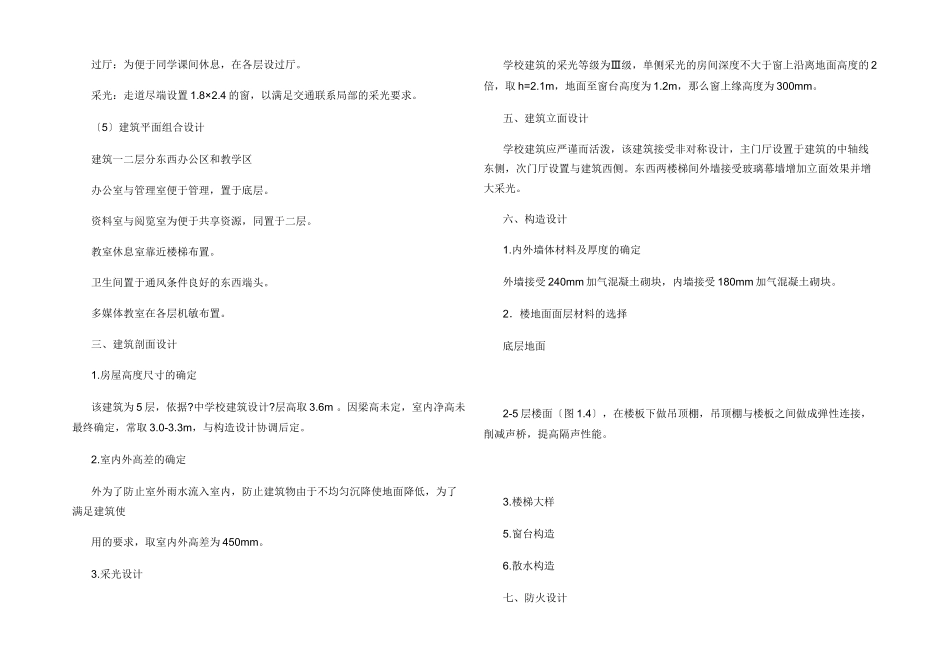 教学楼建筑设计说明书_第2页