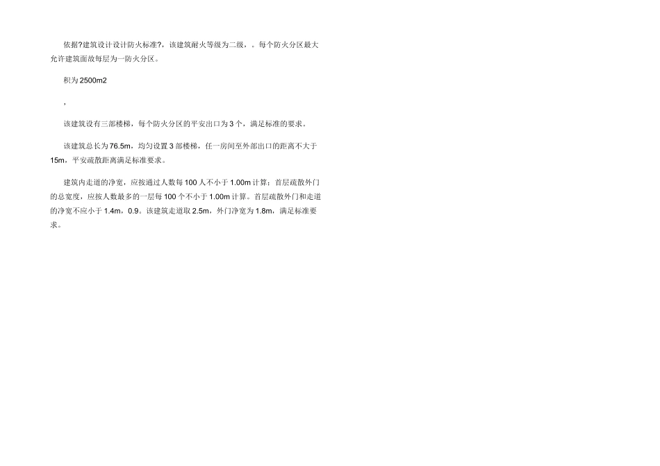 教学楼建筑设计说明书_第3页