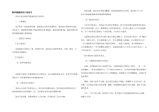教学楼建筑设计说明书