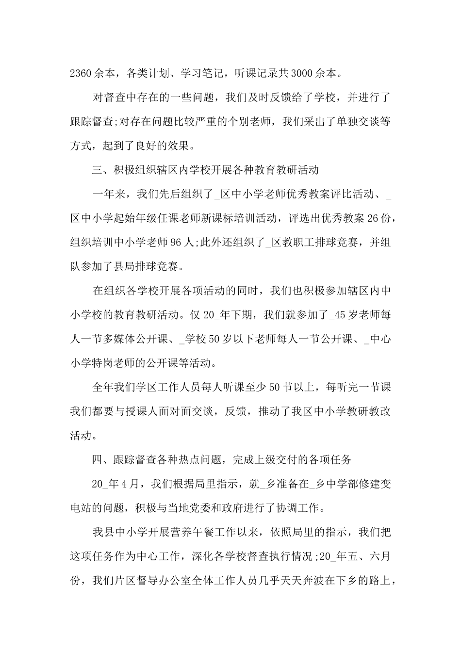 教学督导工作总结范文5篇_第2页