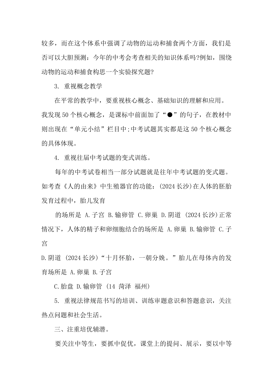 教学研讨会教师发言5篇_第2页