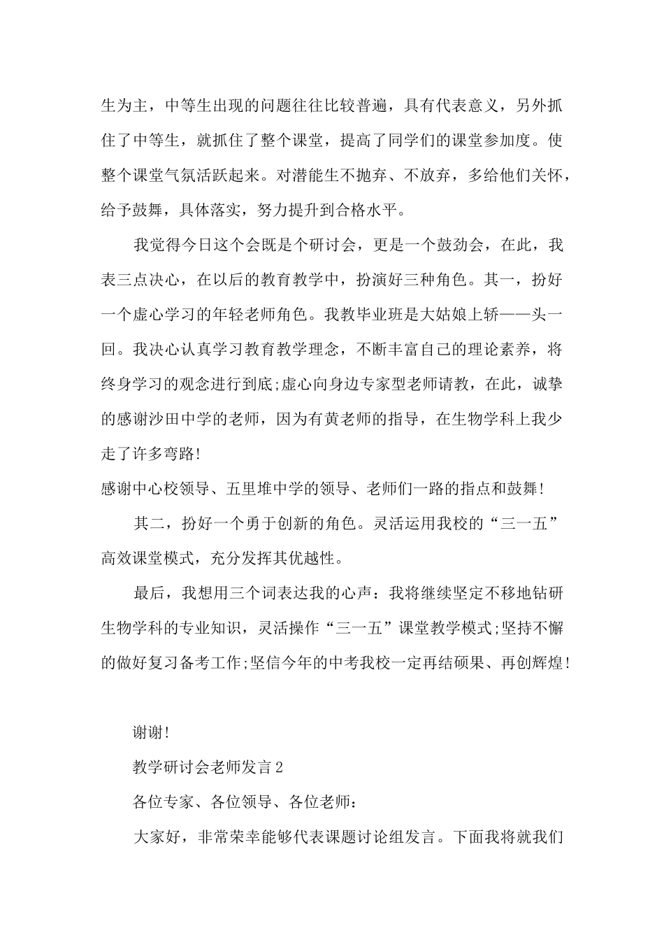 教学研讨会教师发言5篇_第3页