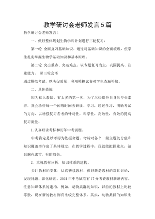 教学研讨会教师发言5篇