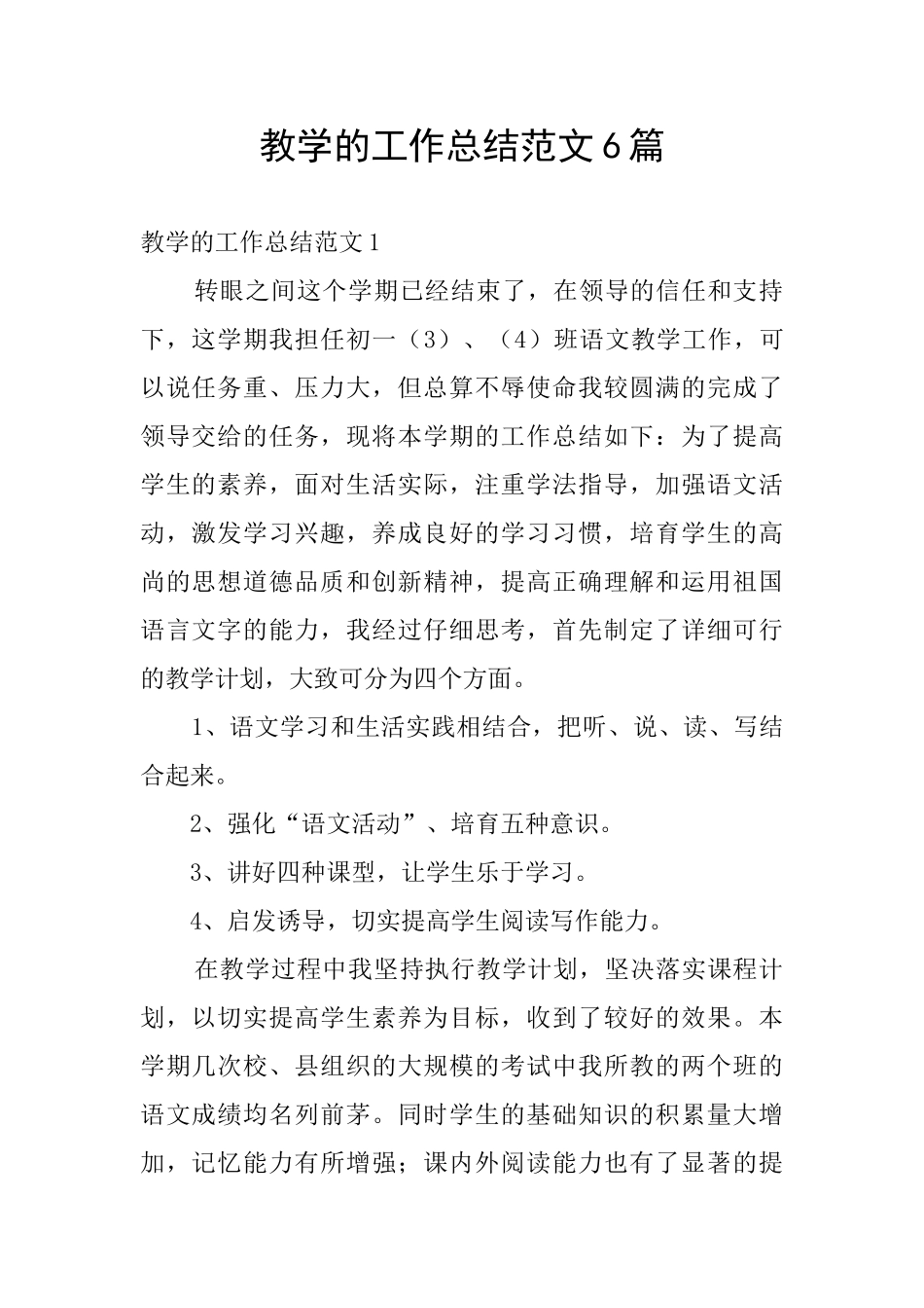 教学的工作总结范文6篇_第1页
