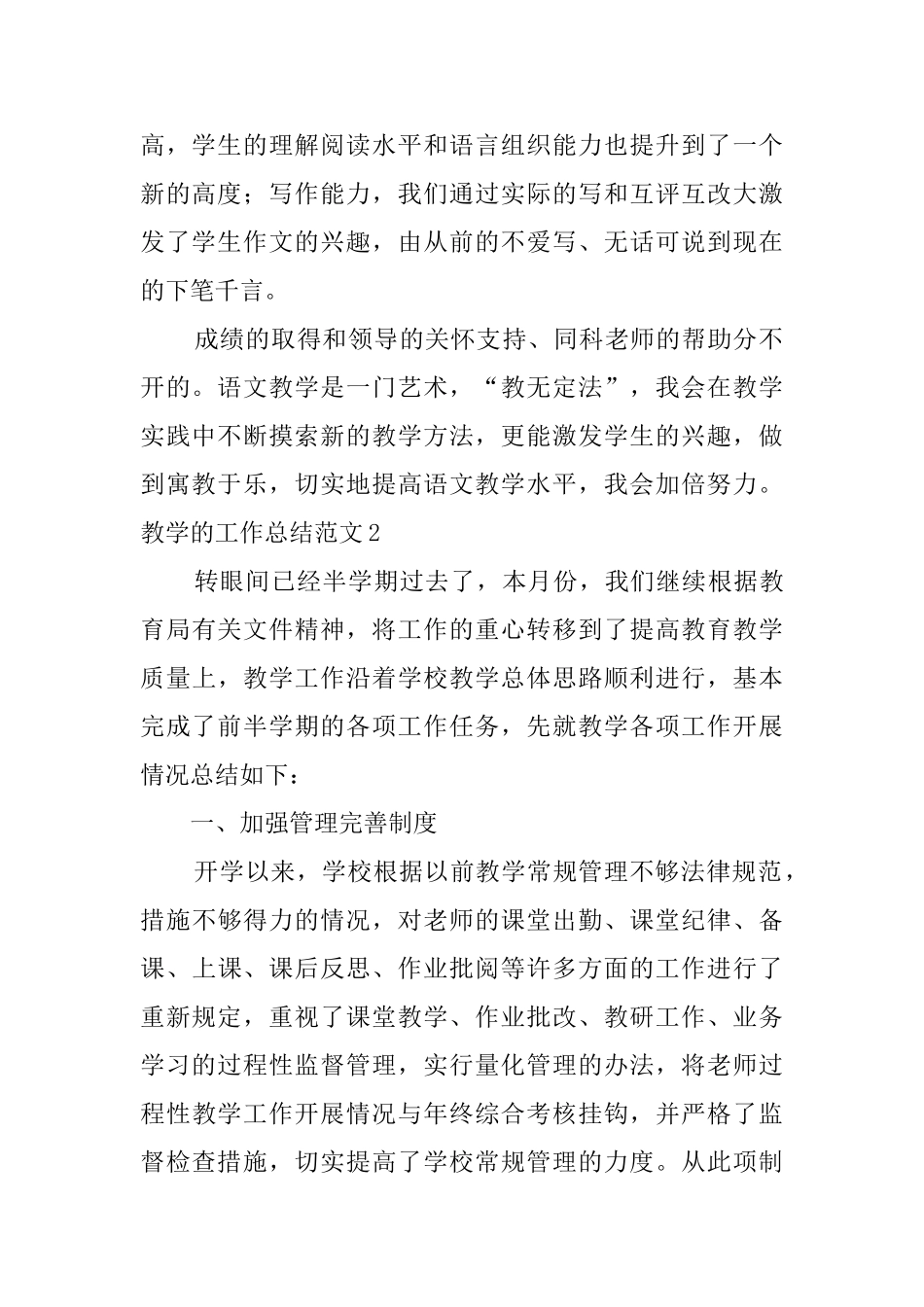 教学的工作总结范文6篇_第2页