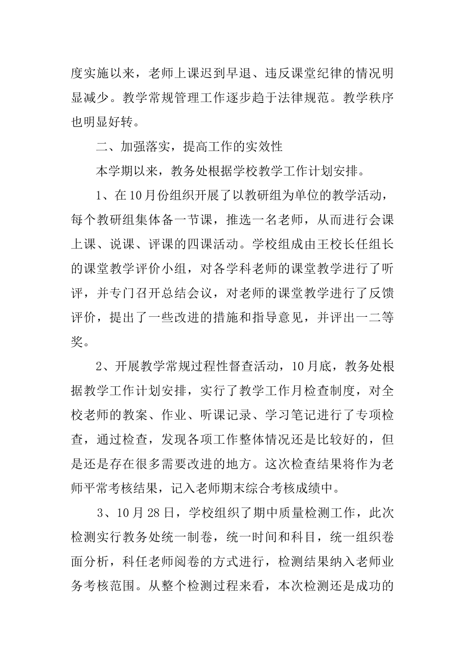 教学的工作总结范文6篇_第3页