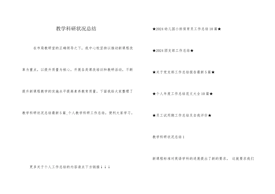 教学科研情况总结_第1页