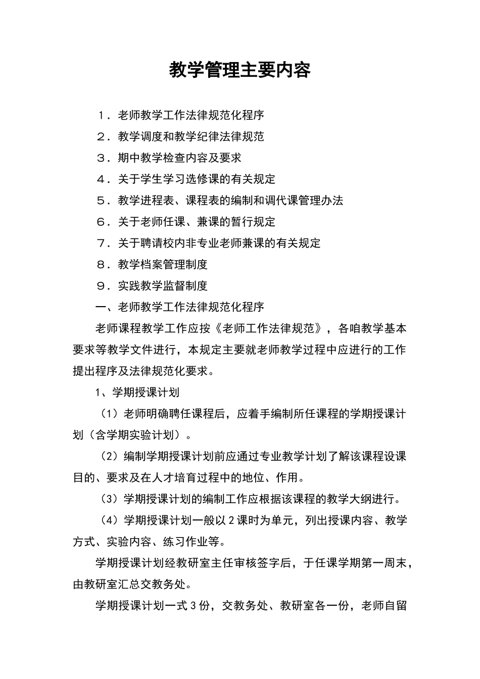 教学管理主要内容_第1页