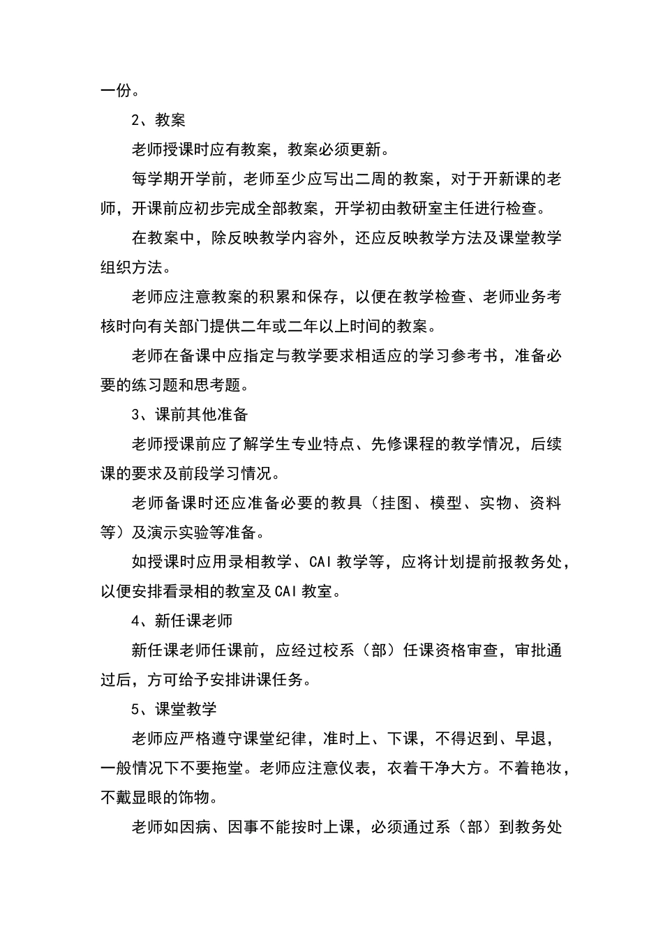 教学管理主要内容_第2页