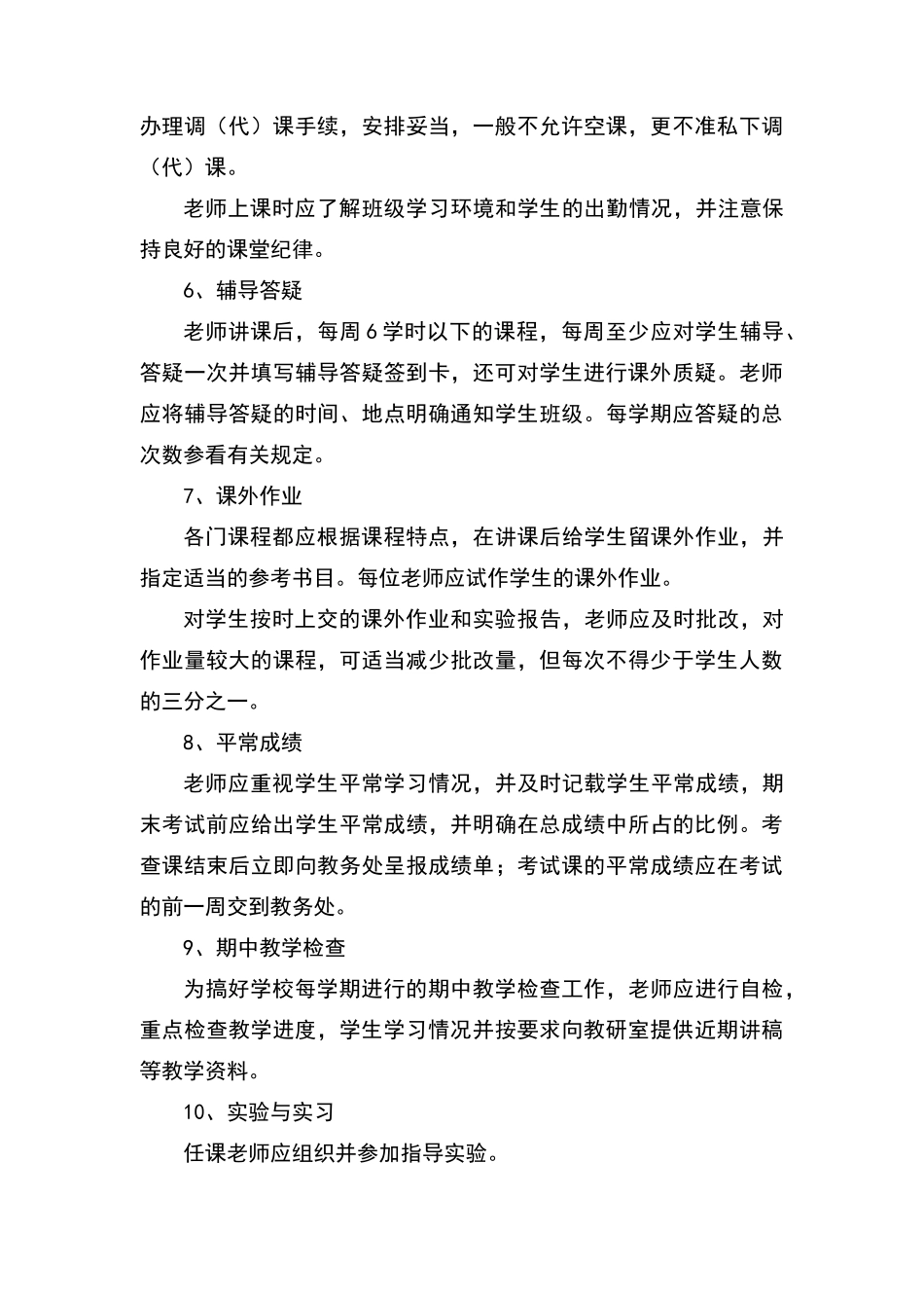 教学管理主要内容_第3页