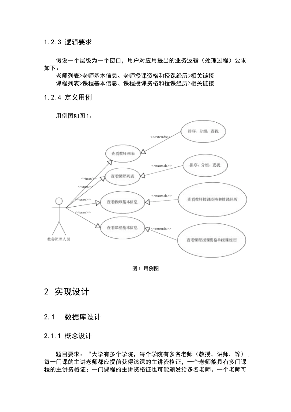 教学管理信息系统——教师数据库设计_第3页