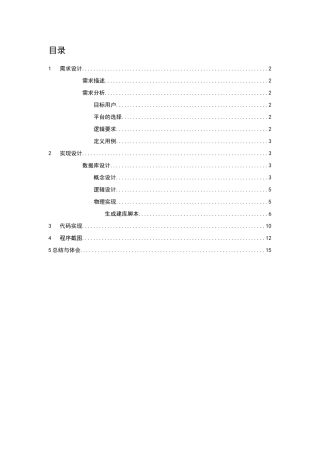 教学管理信息系统——教师数据库设计