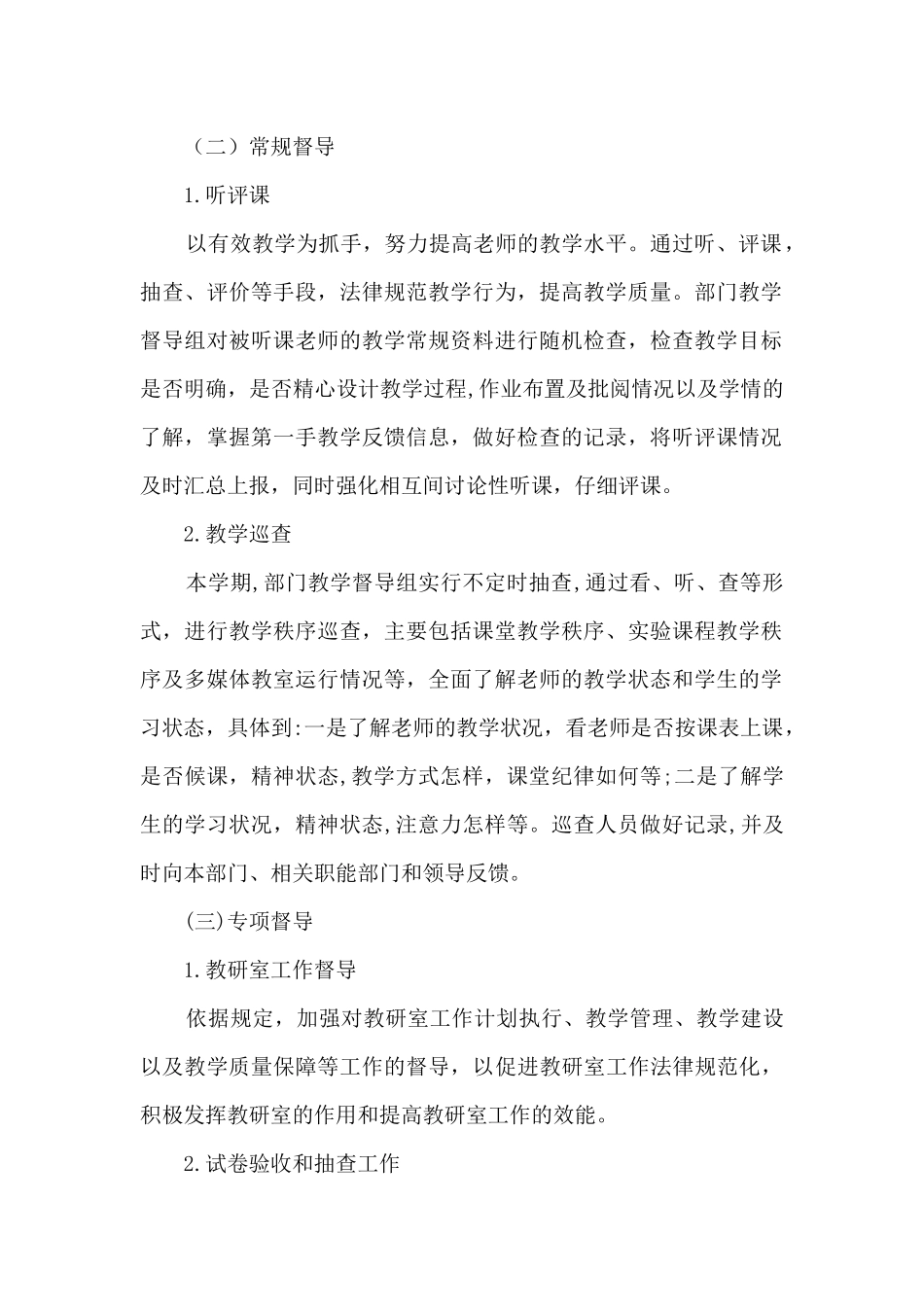 教学督导工作计划_第2页