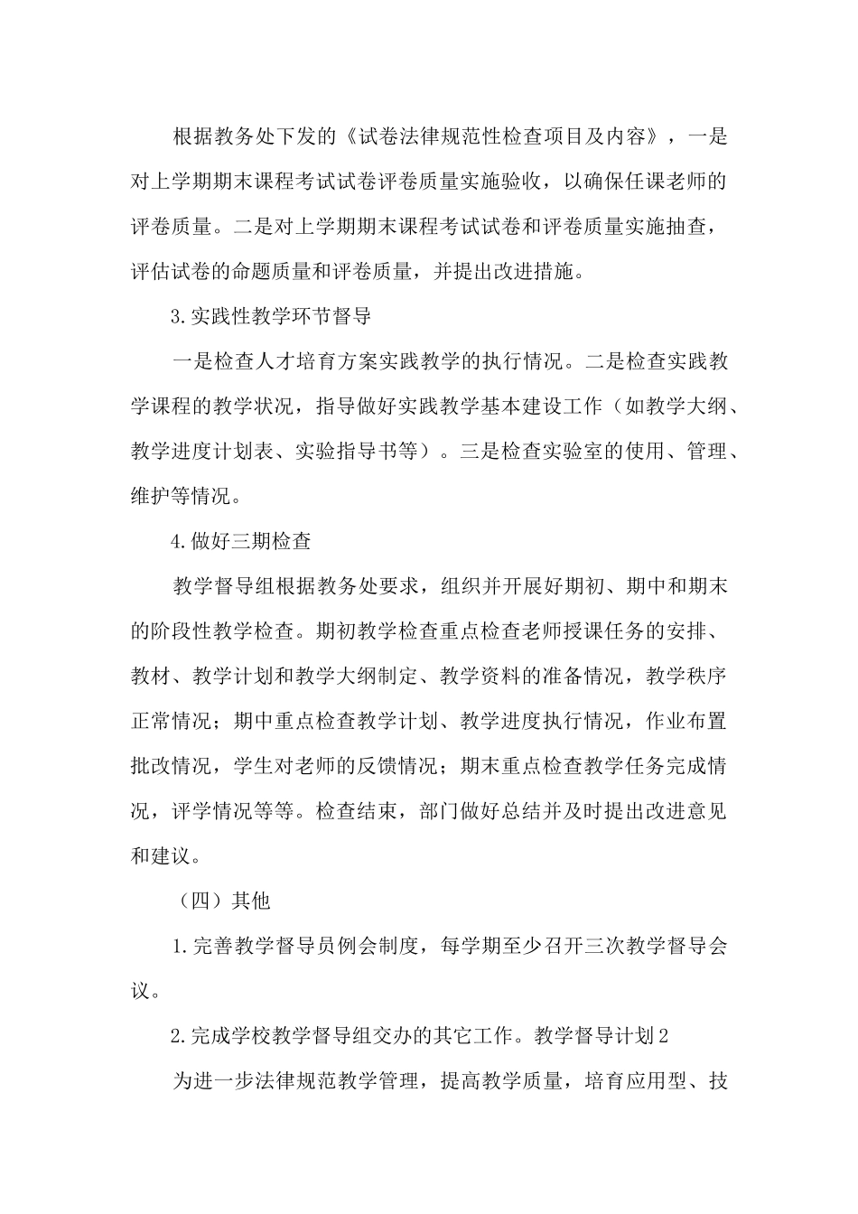 教学督导工作计划_第3页