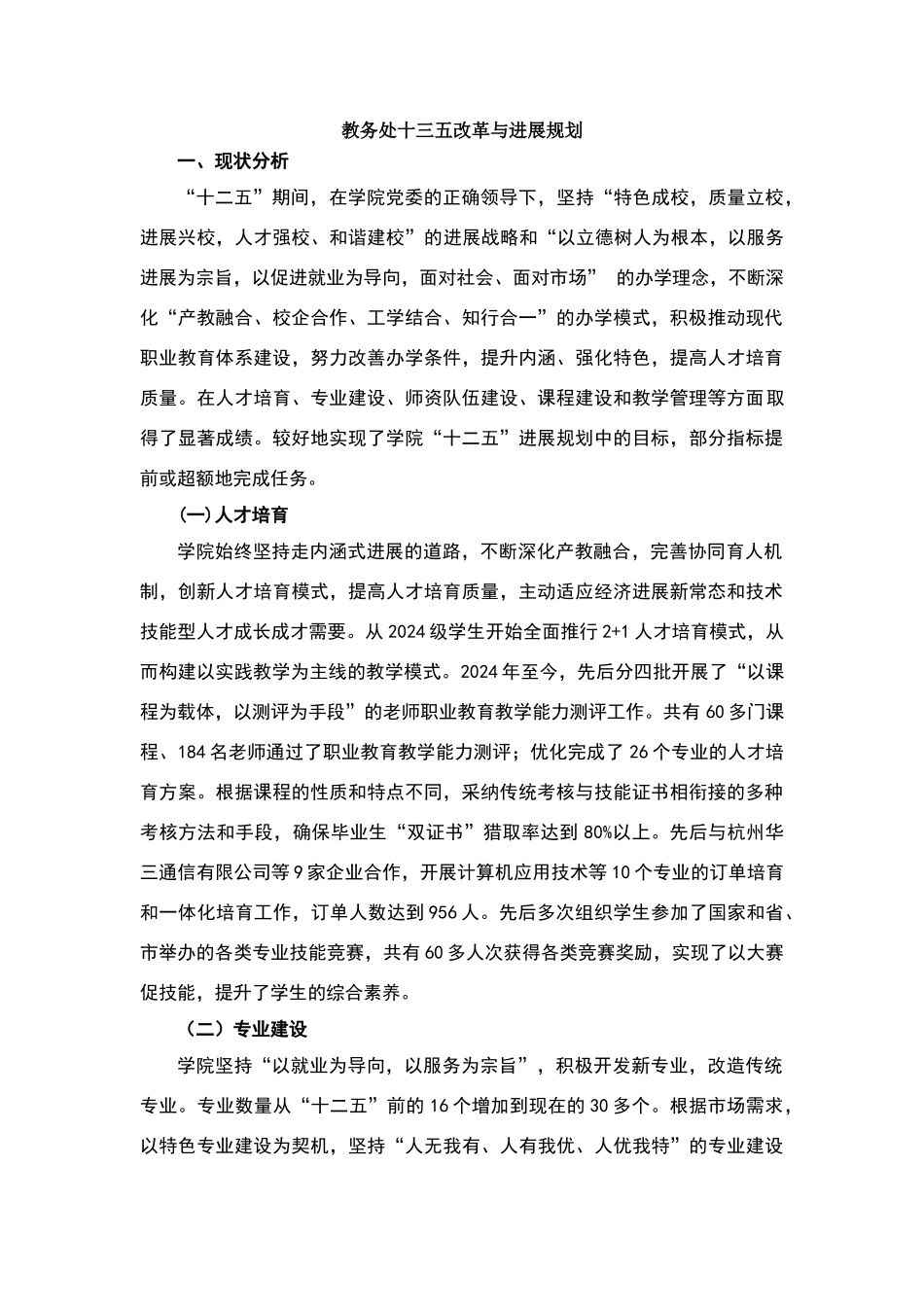 教学管理十三五规划_第1页