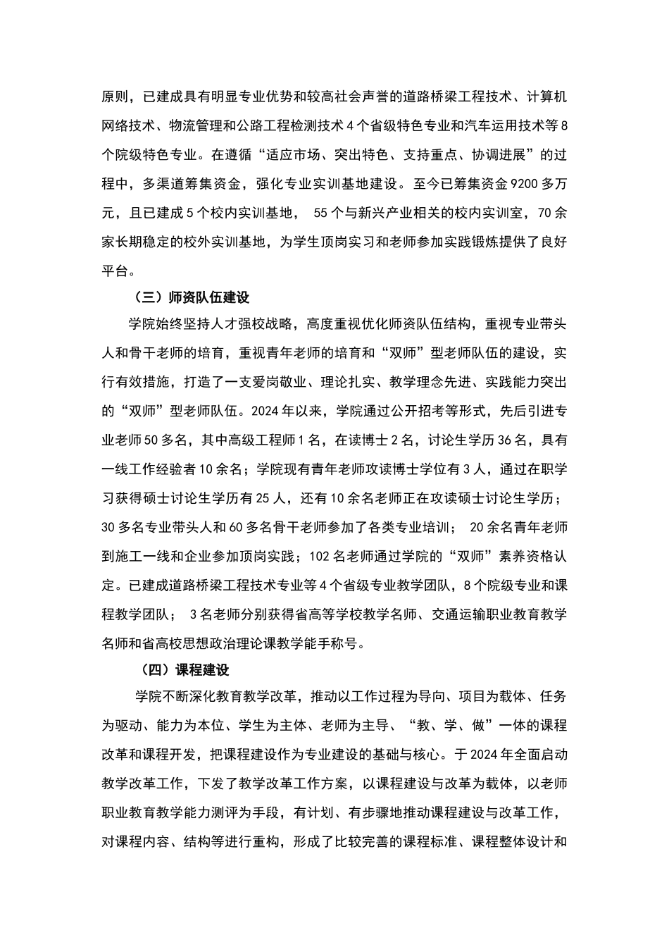 教学管理十三五规划_第2页