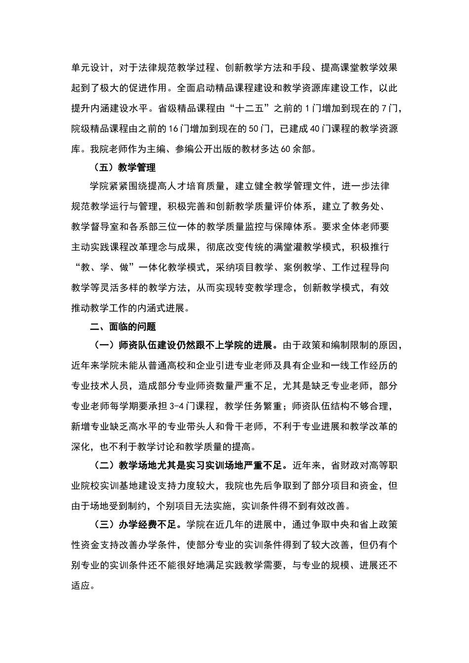 教学管理十三五规划_第3页