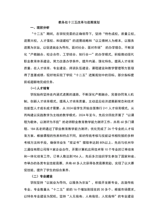 教学管理十三五规划