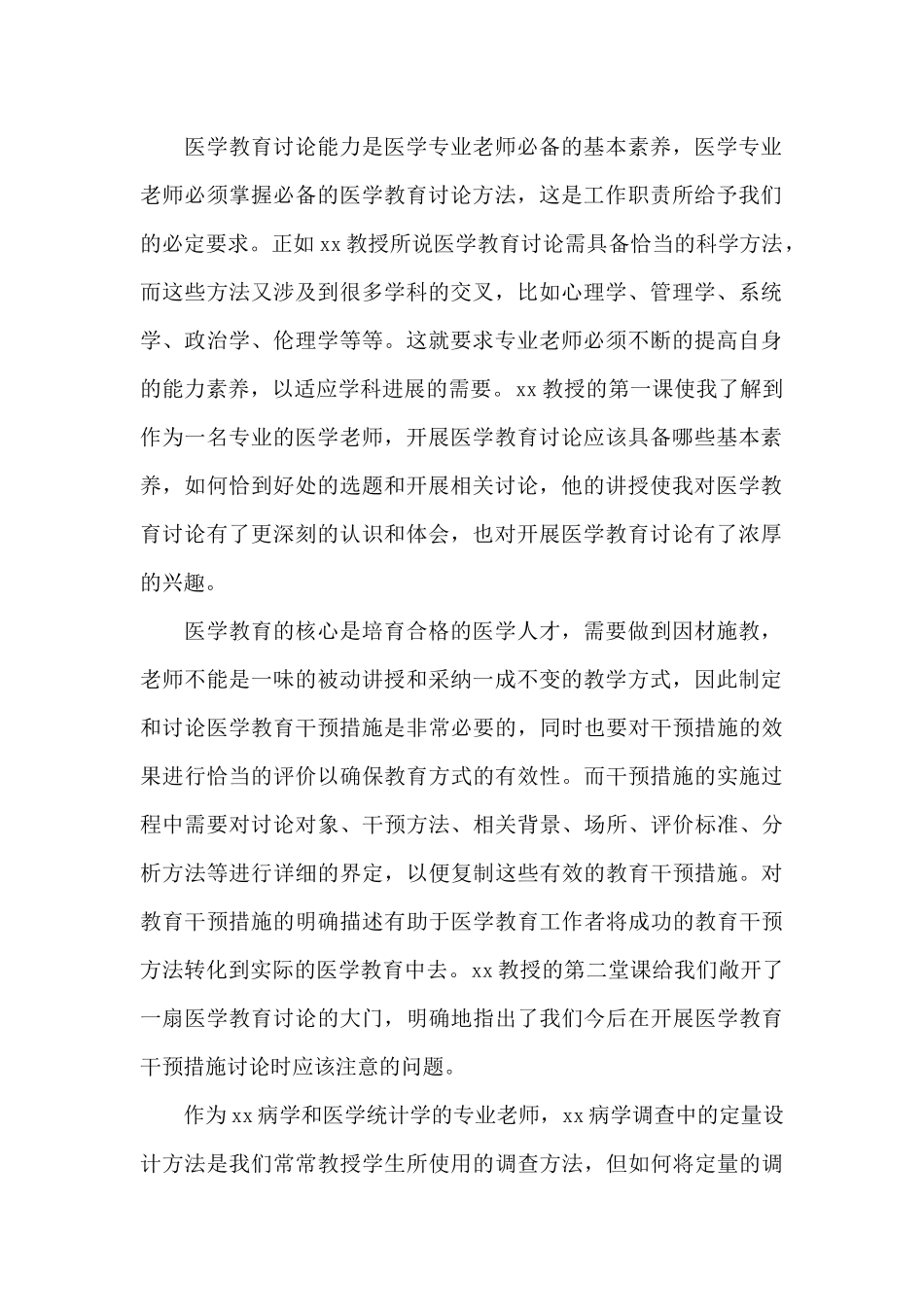 教学管理干部能力拓展研修培训班学习心得体会_第2页