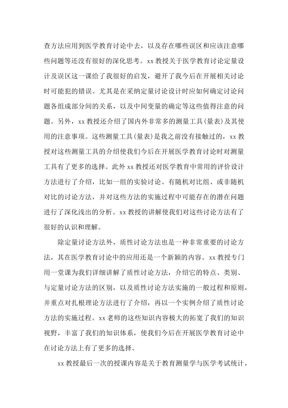 教学管理干部能力拓展研修培训班学习心得体会_第3页