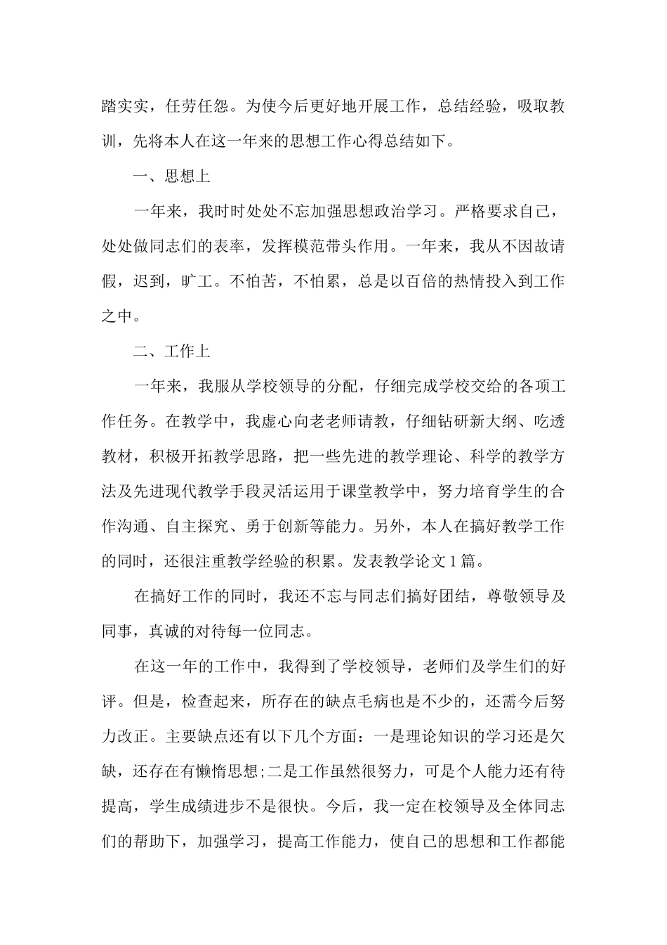 教学管理工作的个人总结范文5篇_第3页