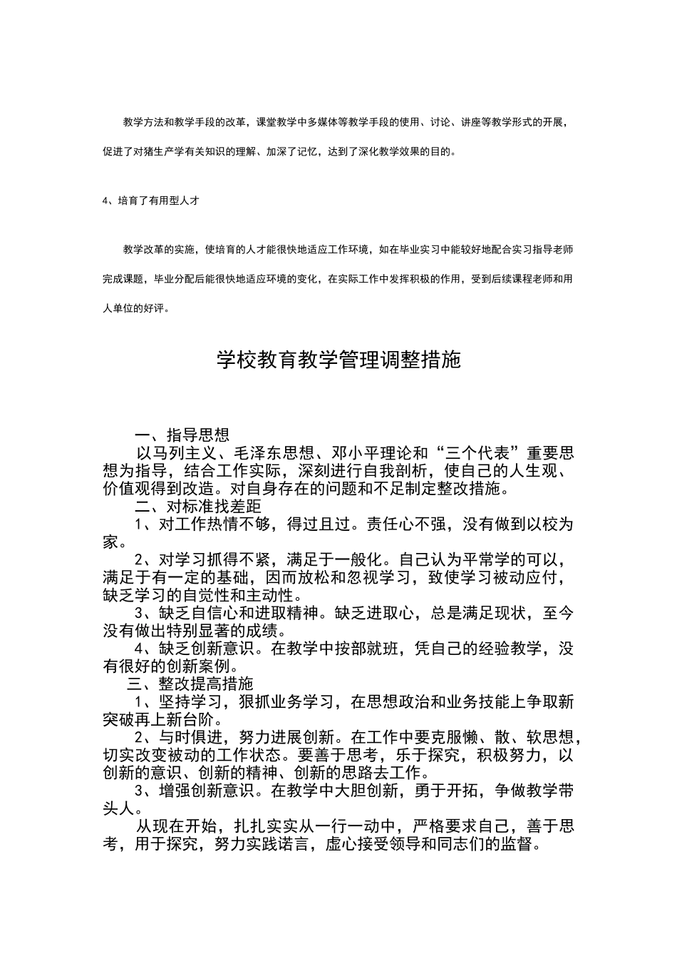 教学管理整改措施_第2页