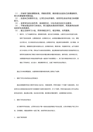 教学管理整改措施