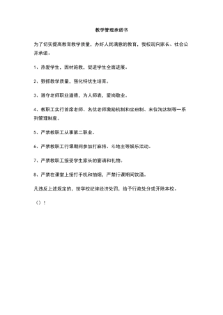 教学管理承诺书