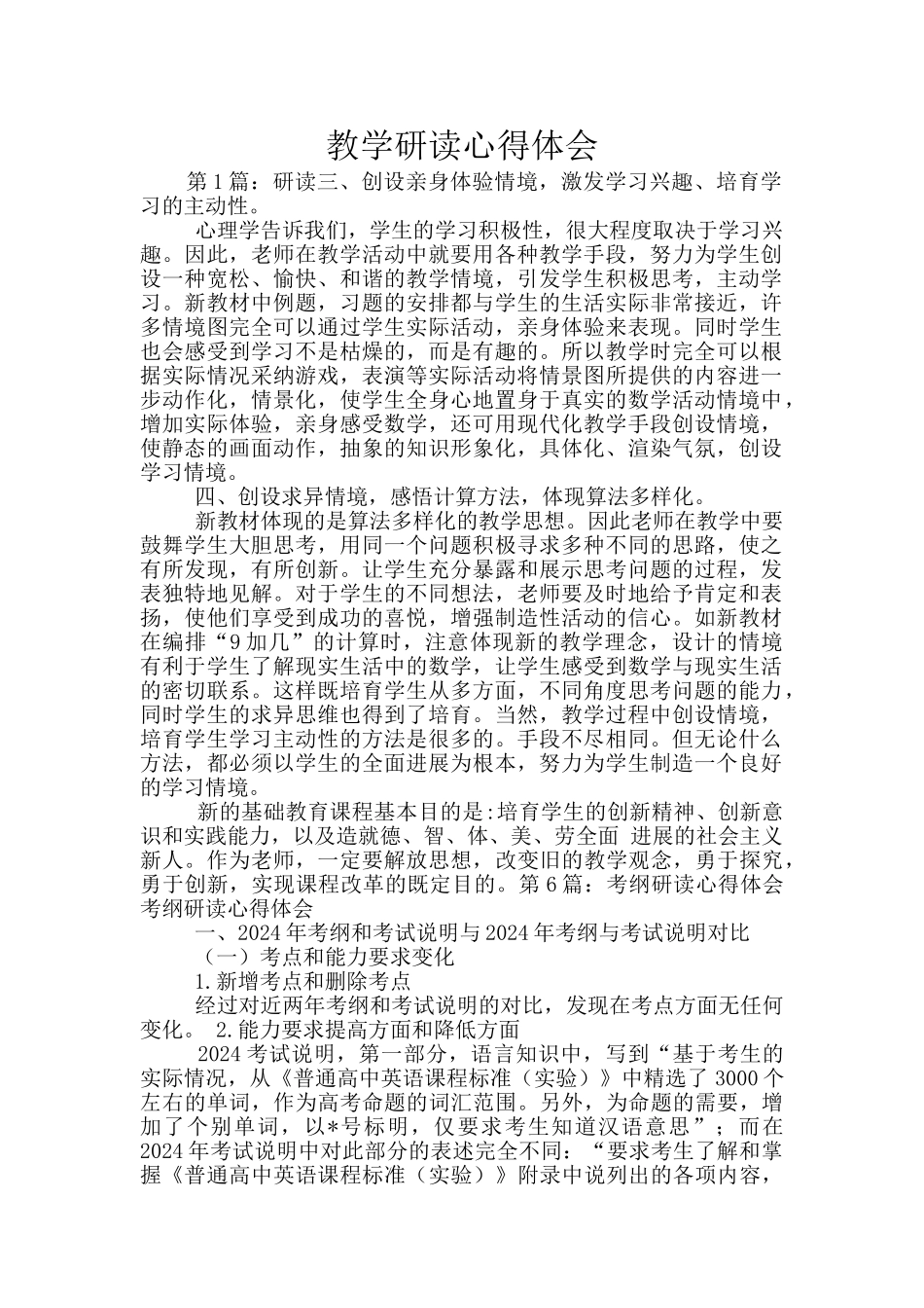 教学研读心得体会_第1页