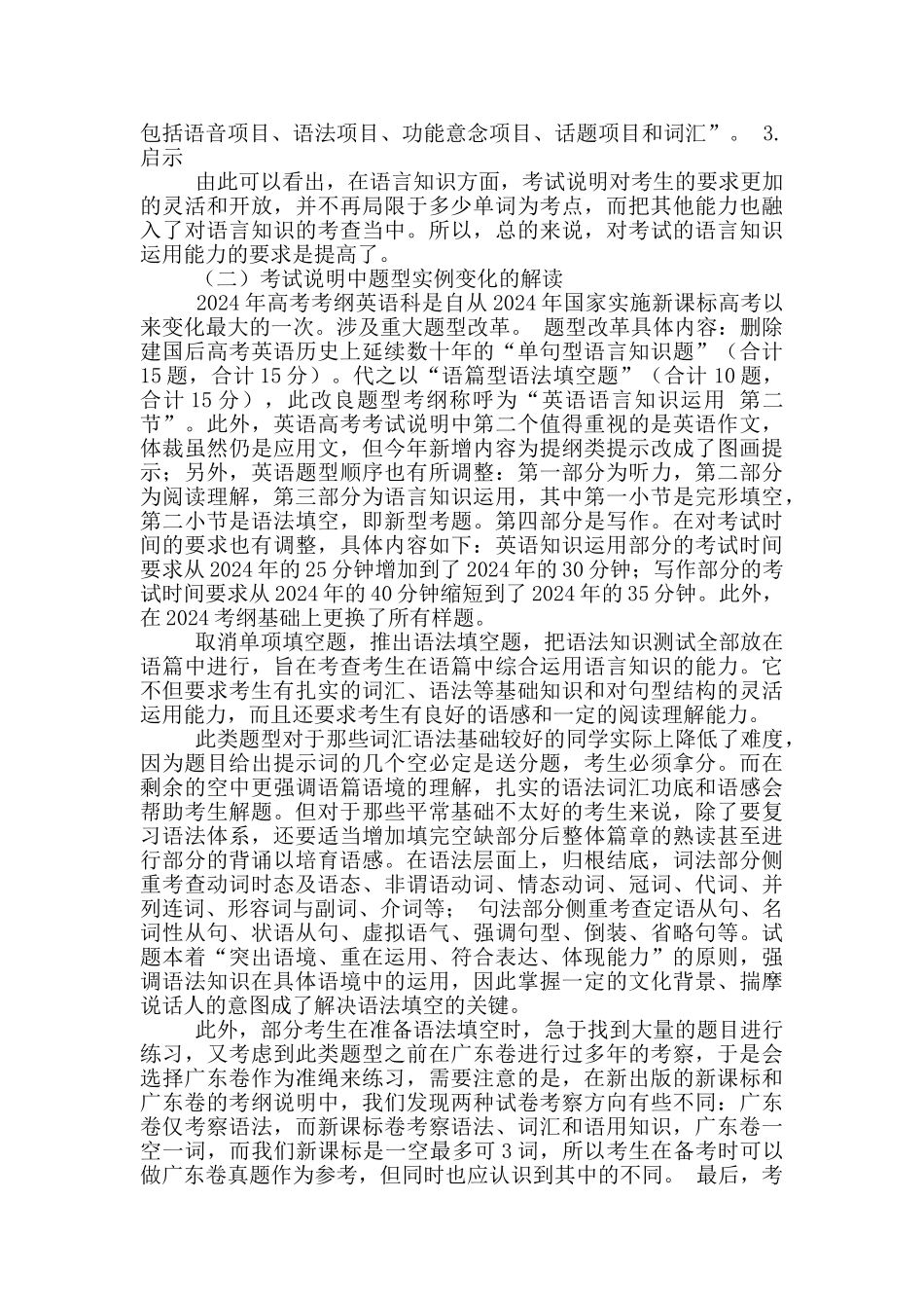 教学研读心得体会_第2页