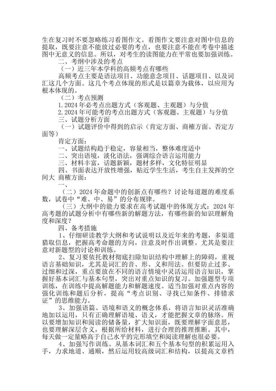 教学研读心得体会_第3页