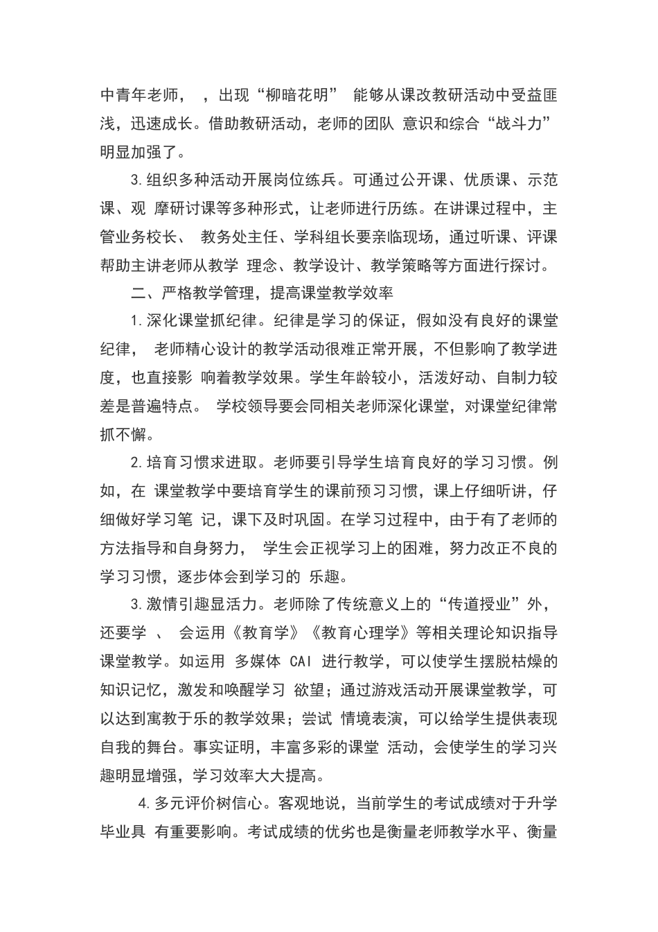 教学管理的有效方法_第2页