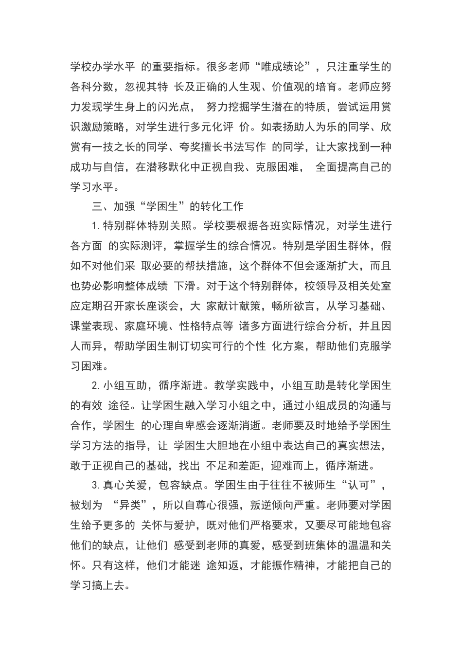 教学管理的有效方法_第3页