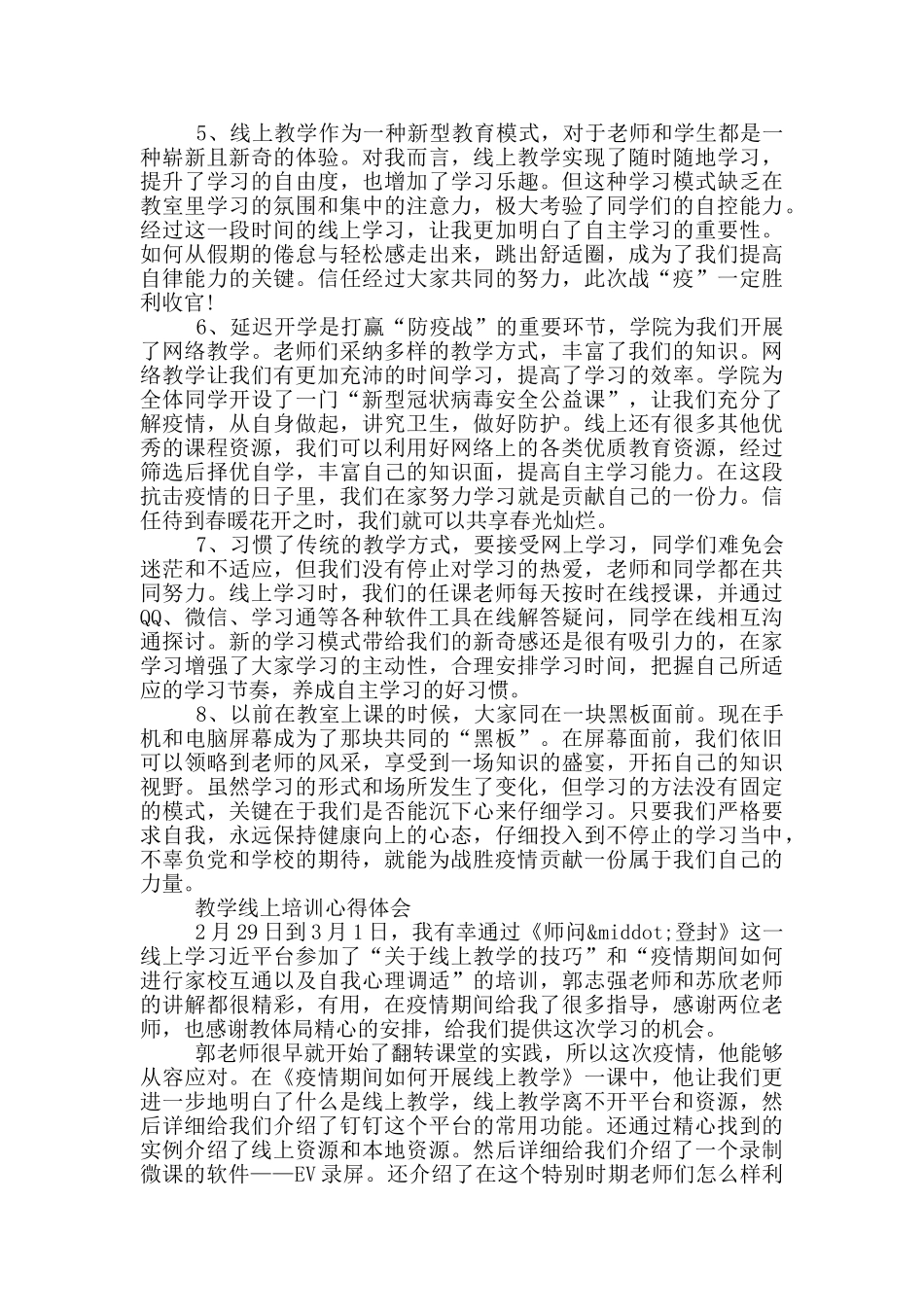 教学线上培训心得体会_第2页