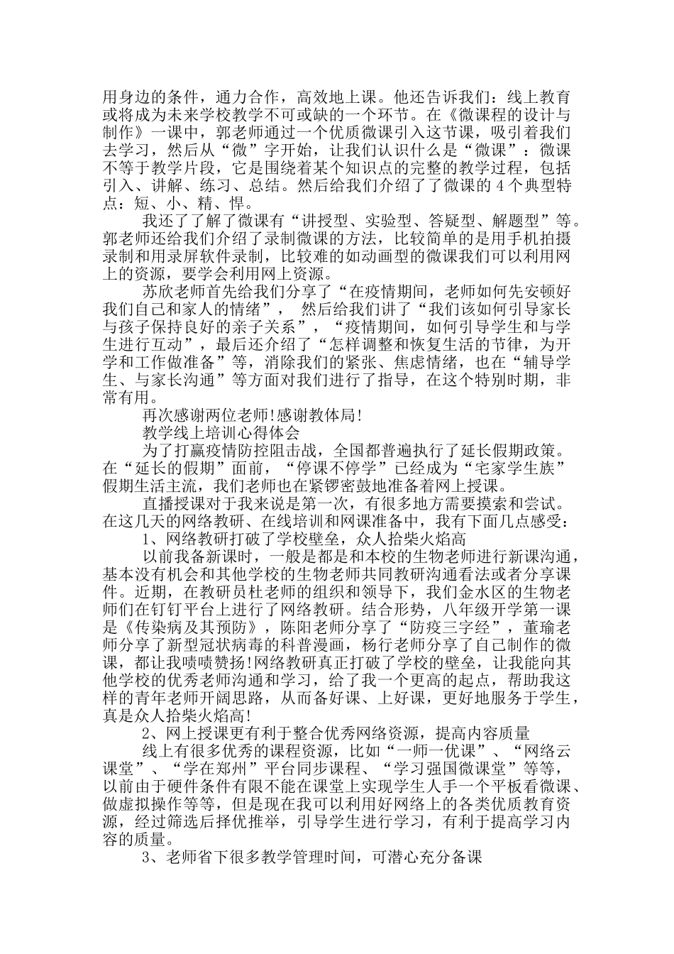 教学线上培训心得体会_第3页