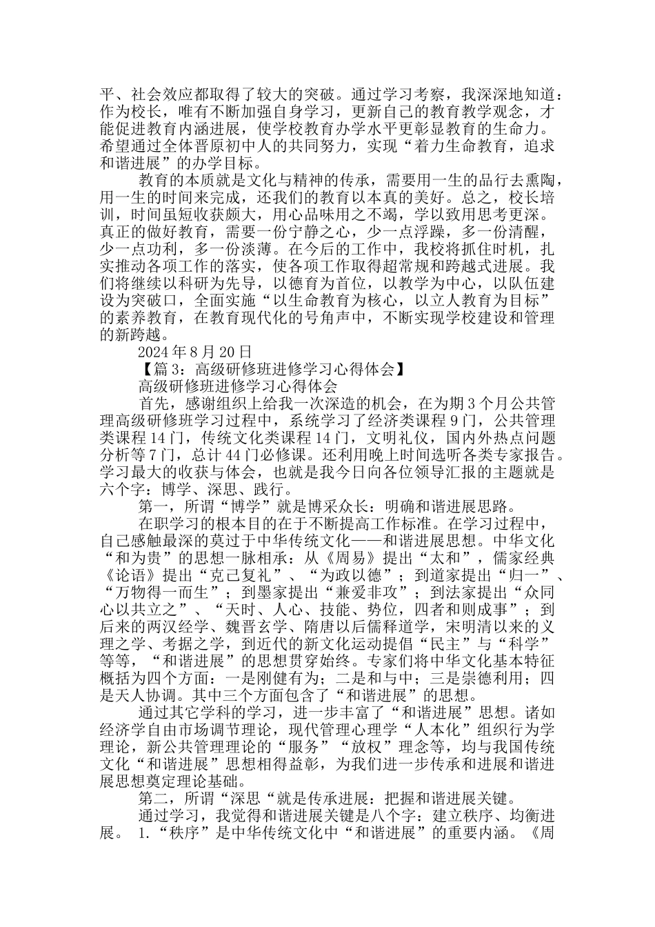 教学管理高级研修班心得体会_第2页