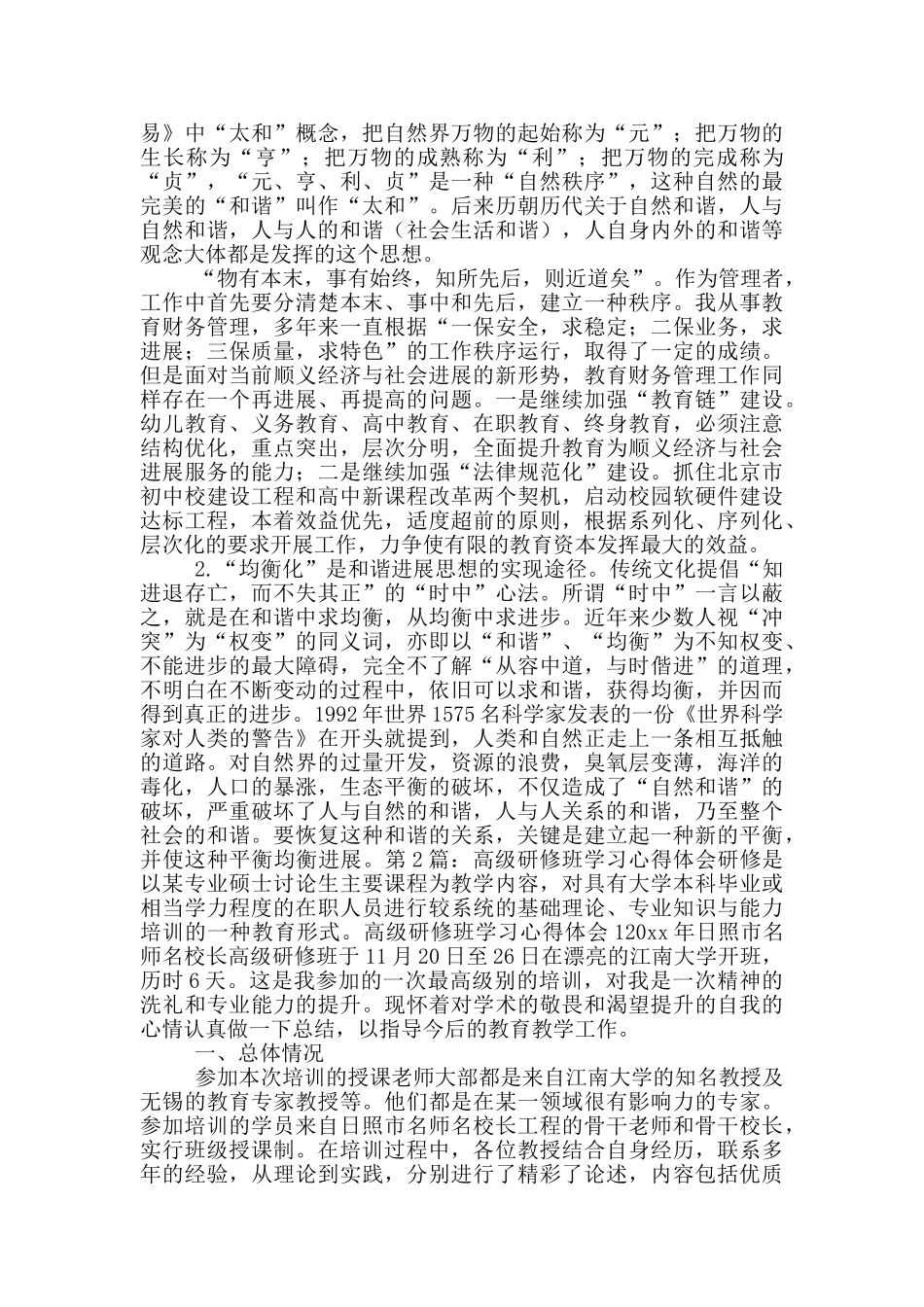 教学管理高级研修班心得体会_第3页