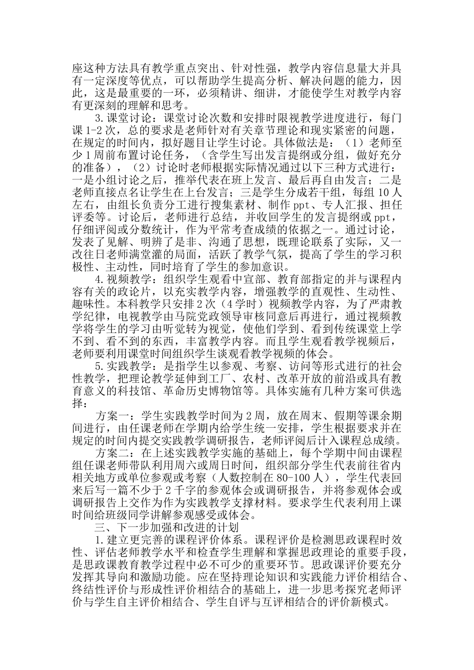 教学经验分享材料三篇_第2页