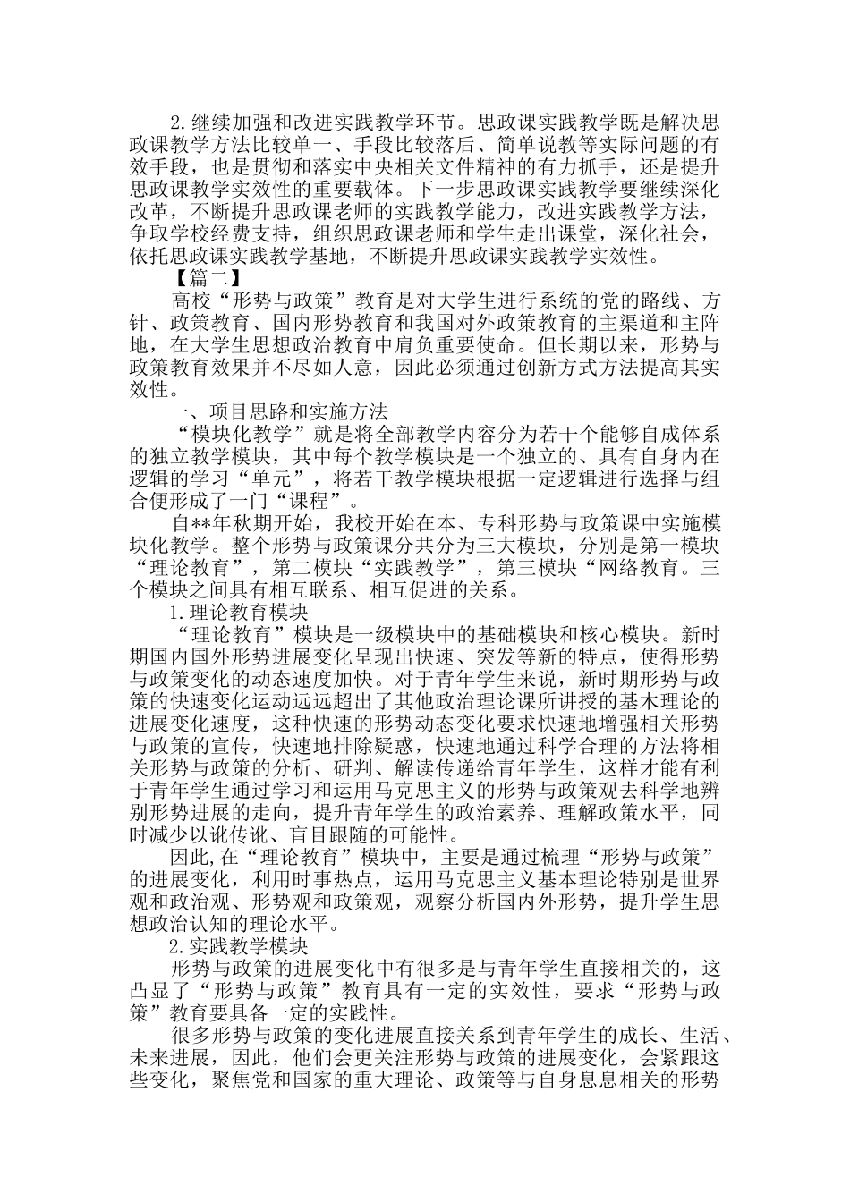 教学经验分享材料三篇_第3页