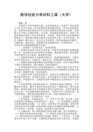 教学经验分享材料三篇