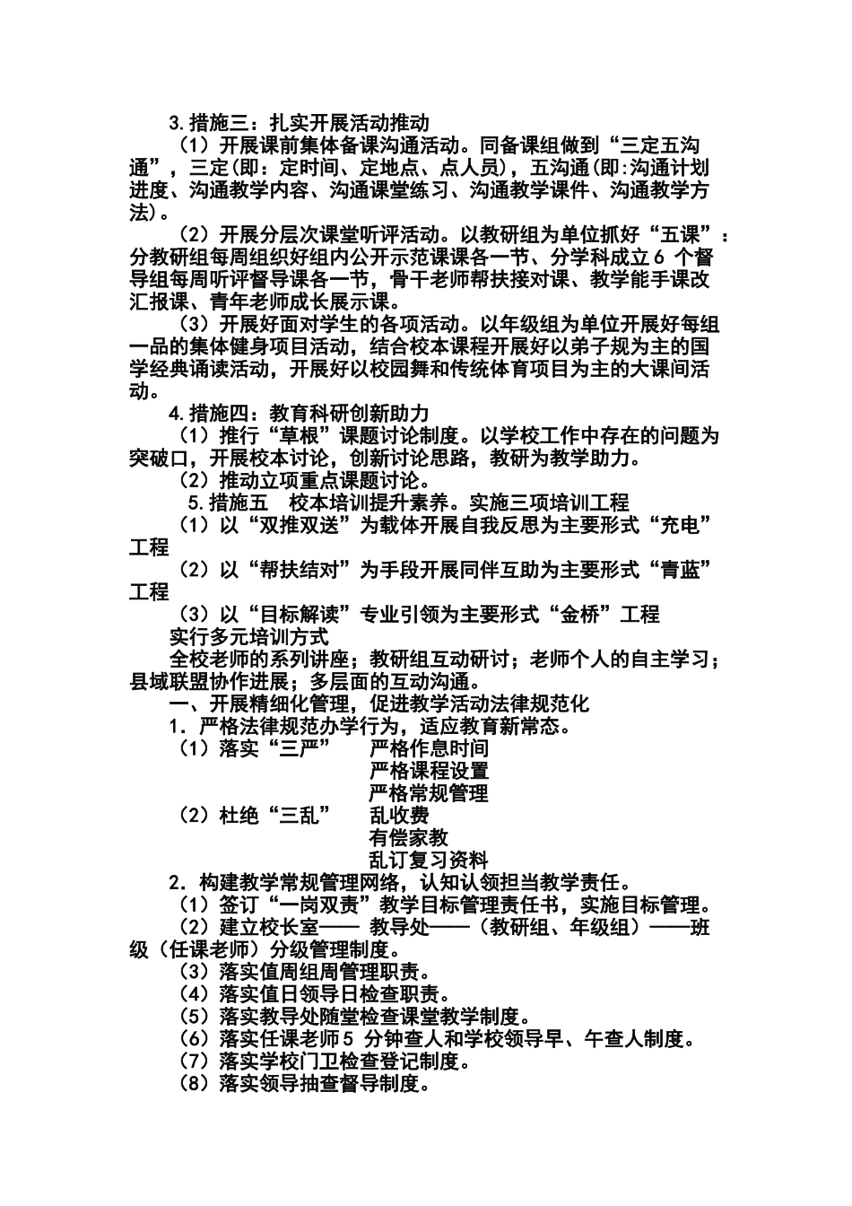 教学管理工作思路_第2页