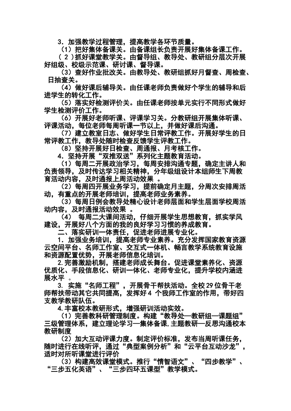 教学管理工作思路_第3页