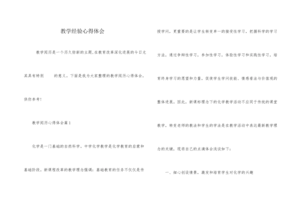 教学经验心得体会_第1页