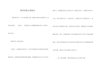 教学经验心得体会