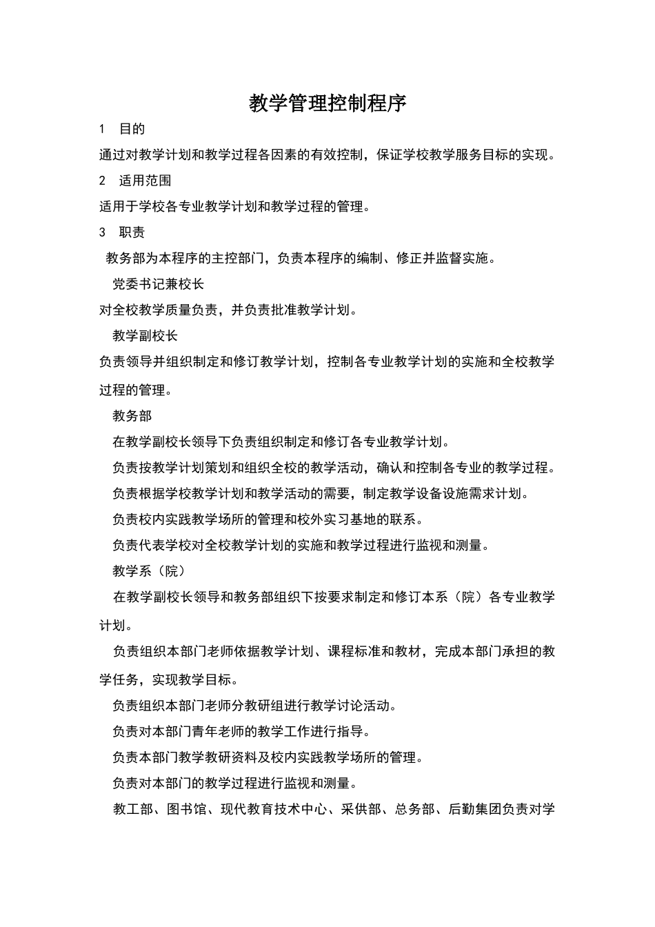 教学管理控制程序_第2页