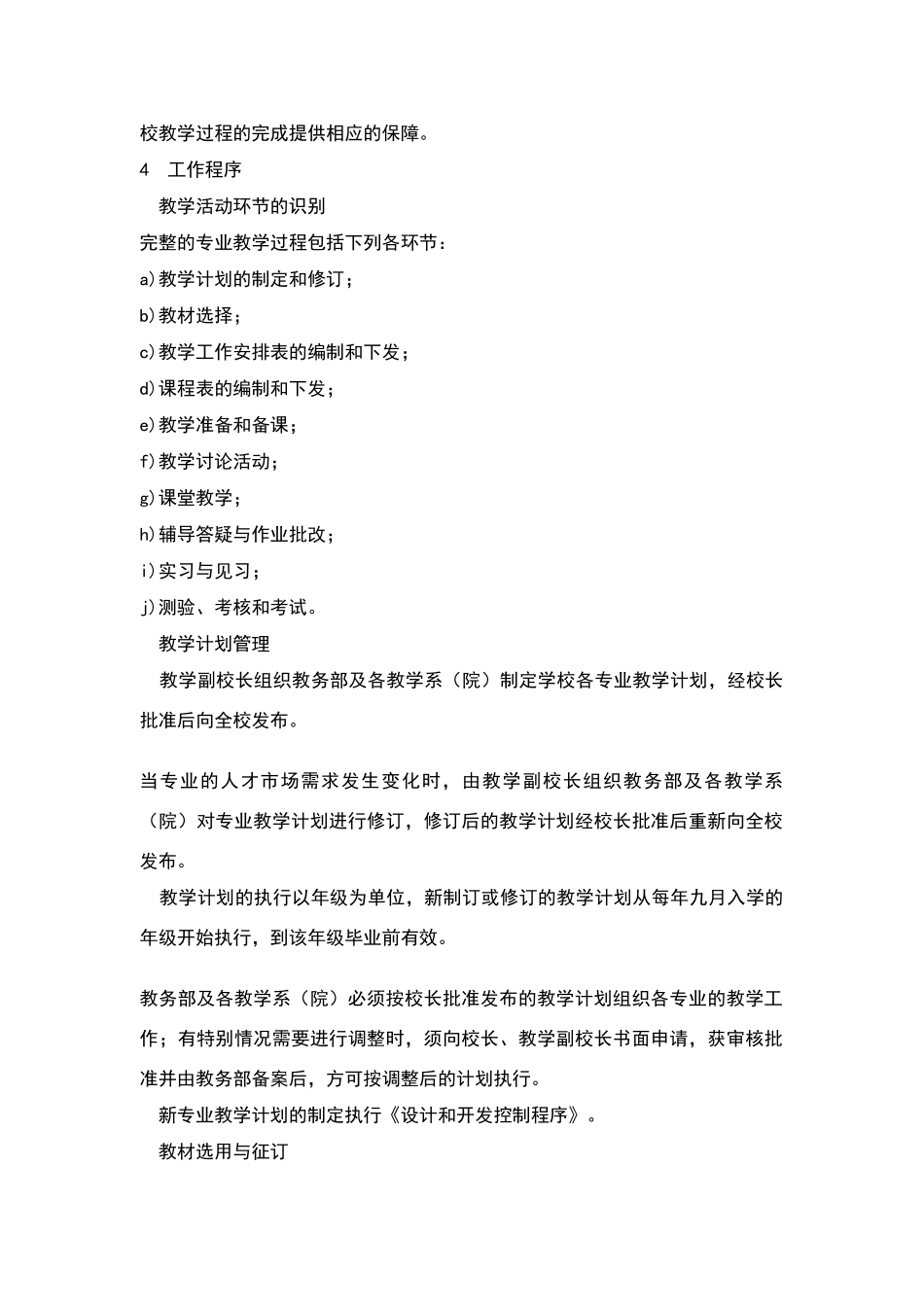 教学管理控制程序_第3页