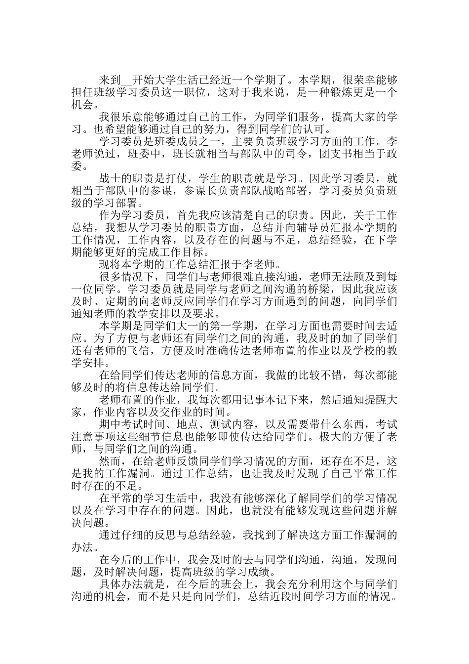 教学经验日积月累总结_第2页