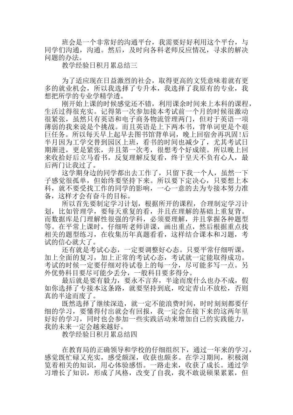 教学经验日积月累总结_第3页