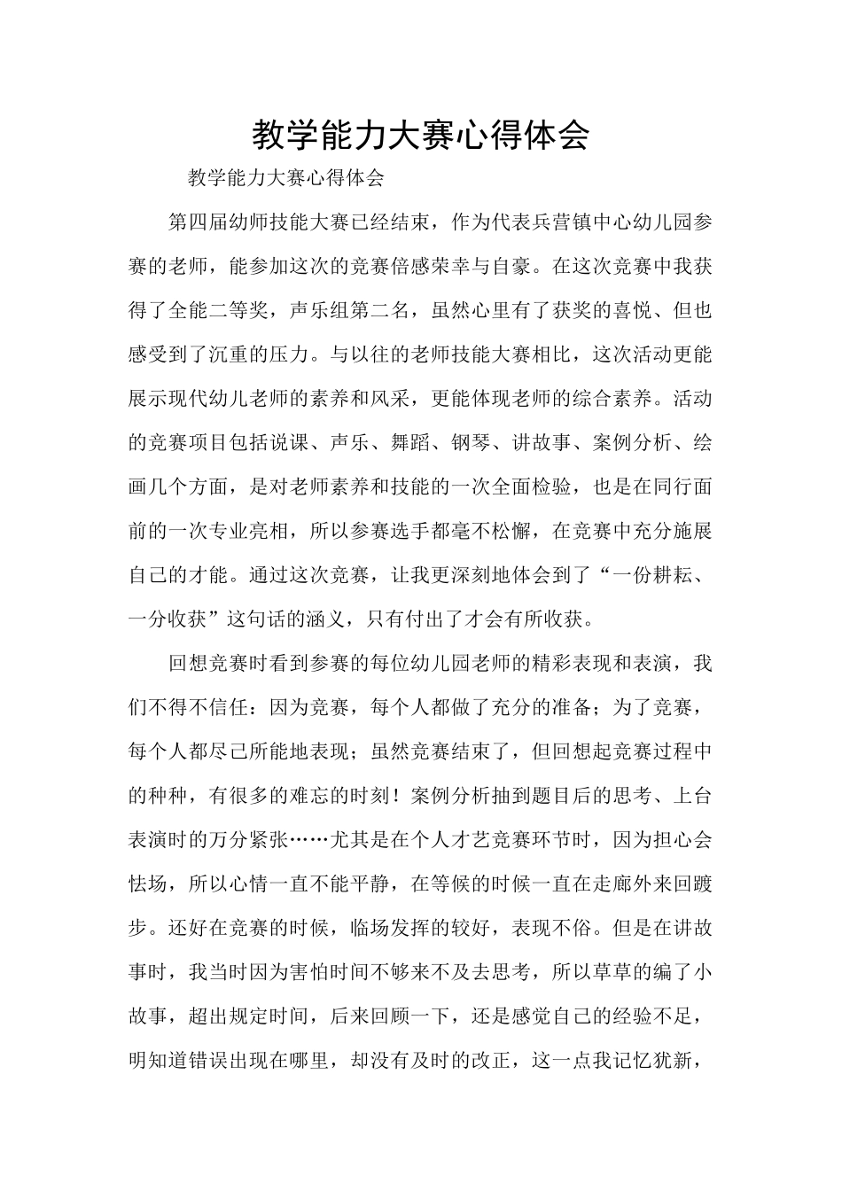 教学能力大赛心得体会_第1页