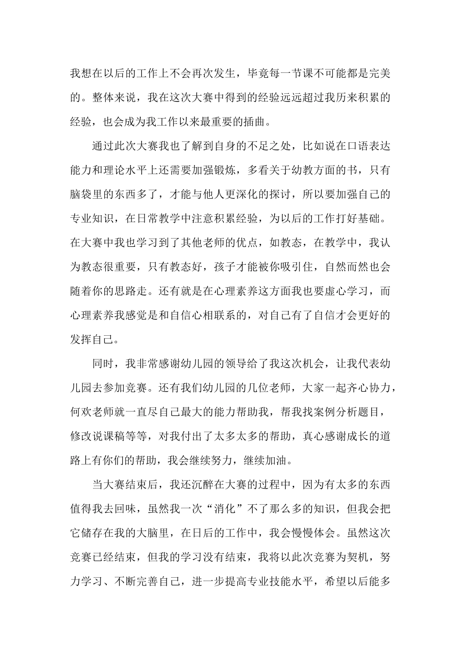 教学能力大赛心得体会_第2页